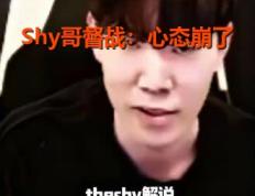 TheShy遭遇十五连败，IG教练面临压力！的简单介绍